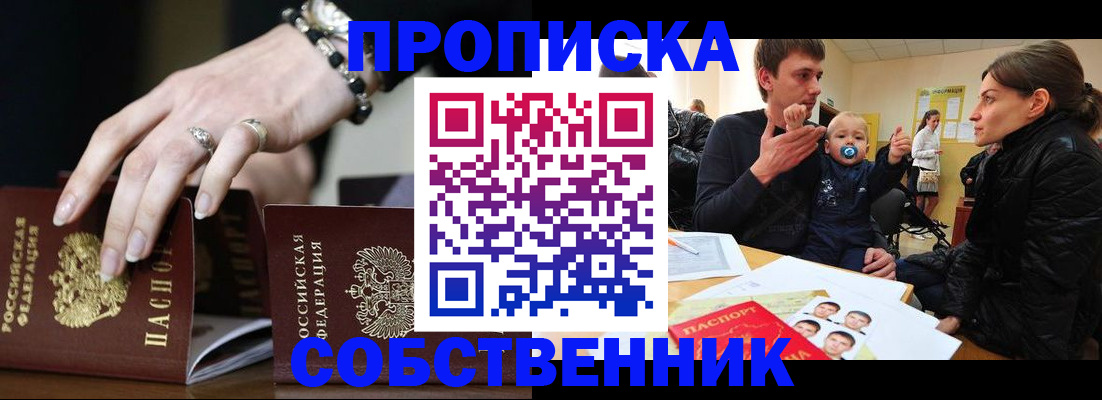 регистрация в Абакане