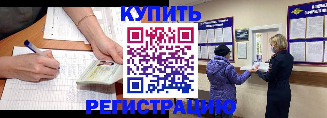 временная регистрация законно в Абакане