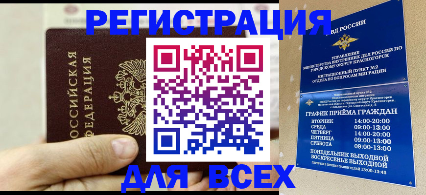 временная регистрация собственник в Абакане