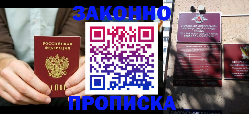 прописка 2025 в Абакане