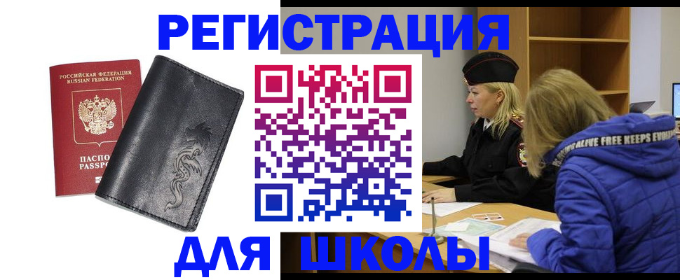 временная регистрация поиск в Абакане